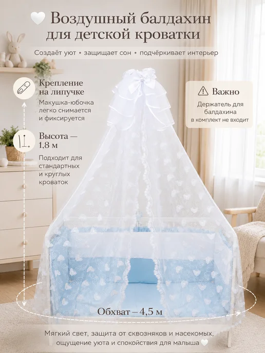 Little Star Балдахин в детскую кроватку, белый