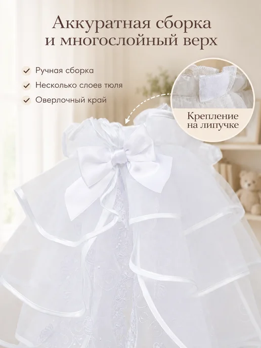 Little Star Балдахин в детскую кроватку, белый, фото 2
