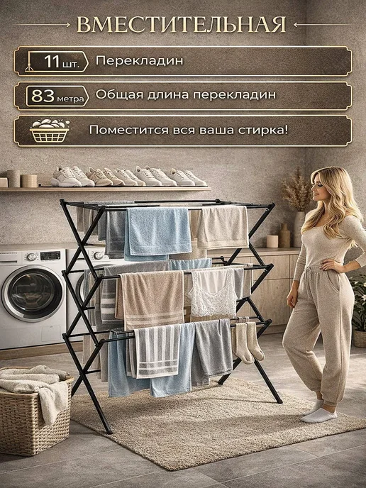 АлексДеРом Сушилка для белья раздвижная складная трансформер, черный, фото 5
