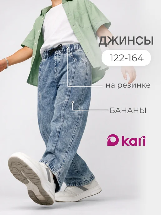 Kari Джинсы для мальчика бананы широкие на резинке, синий