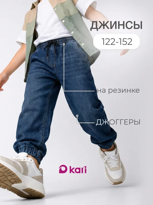 Kari Джинсы для мальчика черные джоггеры на резинке, синий