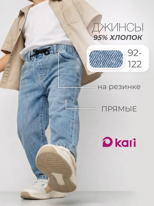 KariKids Джинсы на резинке, голубой
