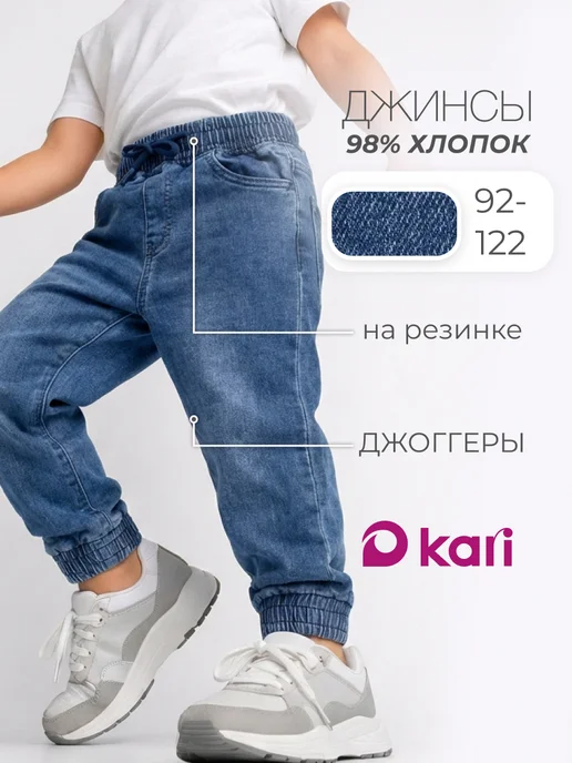 KariKids Джинсы джоггеры для мальчика синие на резинке, синий