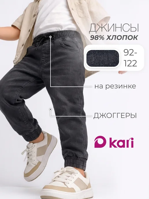 KariKids Джинсы джоггеры для мальчика синие на резинке, черный