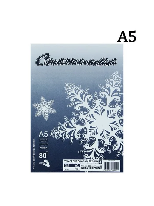Бумага снежинка A5, 80 г/м², 500 листов, 1 пачка