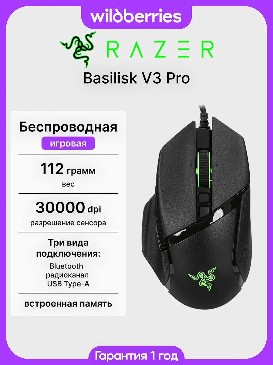 Razer Беспроводная мышь Basilisk V3 Pro