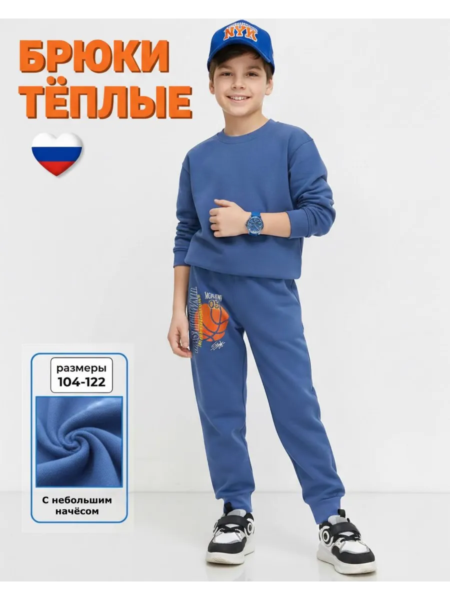 Брюки детские