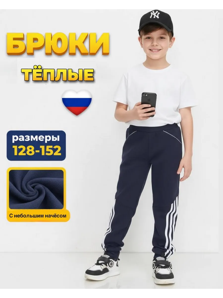 Брюки детские