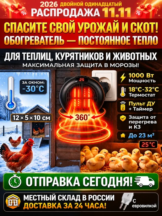 Инфракрасная лампа для обогрева птиц и животных, черный