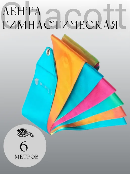 Chacott Лента гимнастическая 5 метров Gradation Ribbon 763 Yellow, 6 м