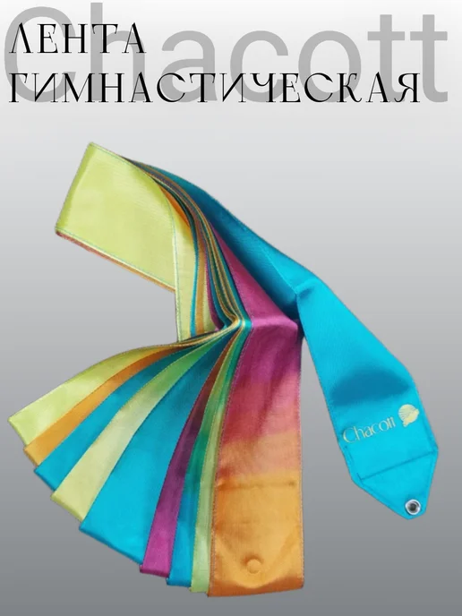 Chacott Лента гимнастическая 5 метров Gradation Ribbon 763 Yellow, 6 м, фото 2