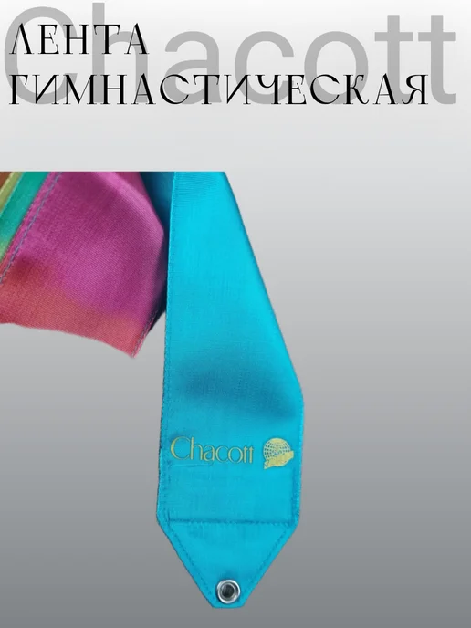 Chacott Лента гимнастическая 5 метров Gradation Ribbon 763 Yellow, 6 м, фото 3