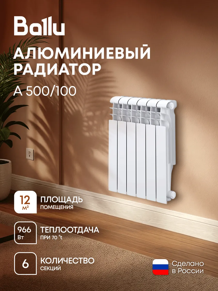 Радиатор алюминиевый A 500 100 - 6 секц