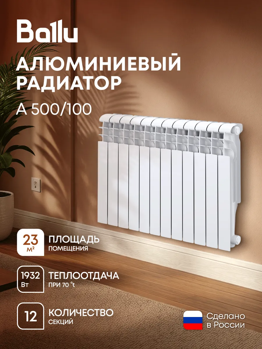 Радиатор алюминиевый A 500 100 - 12 секц