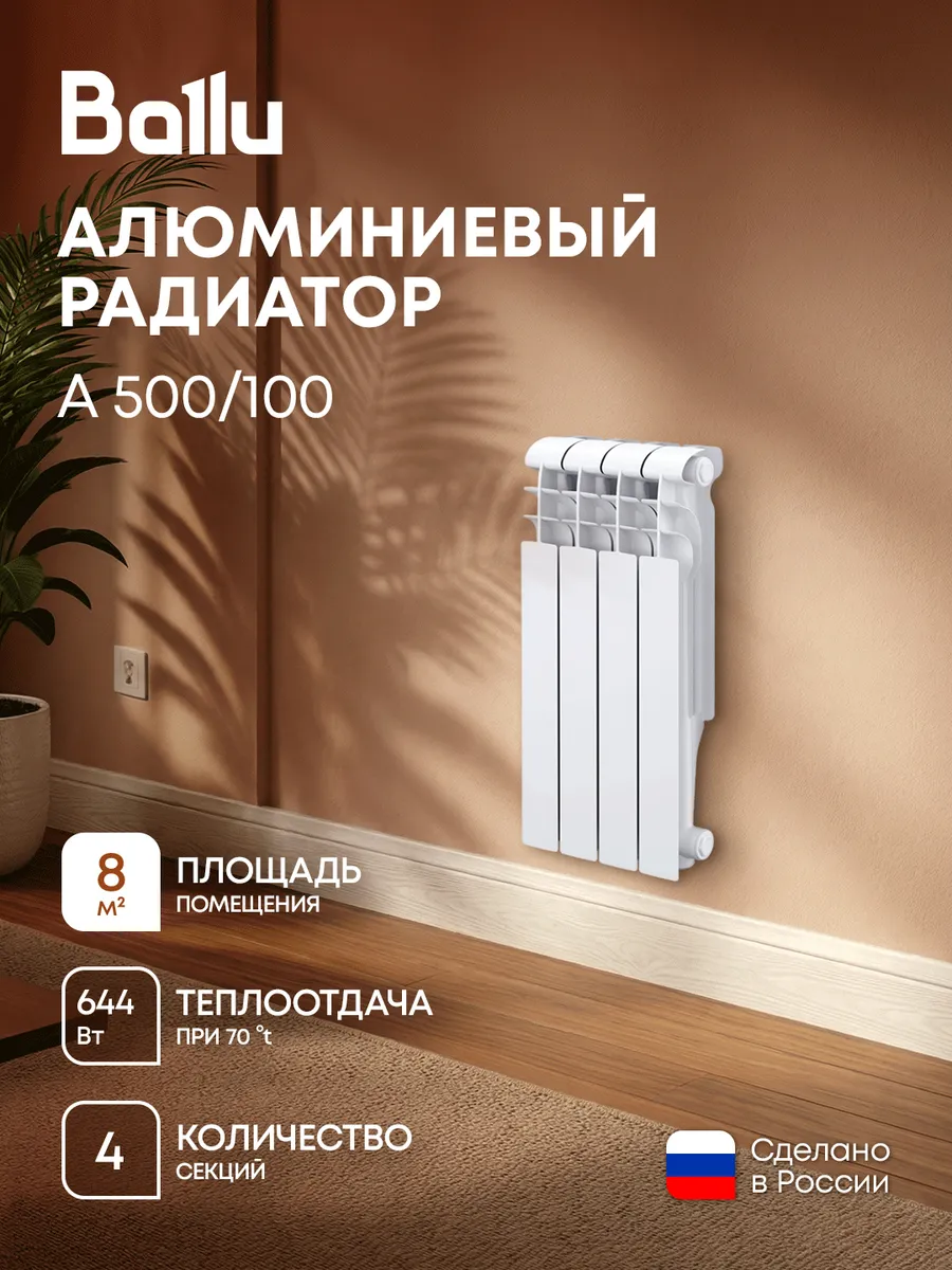 Радиатор алюминиевый A 500 100 - 4 секц