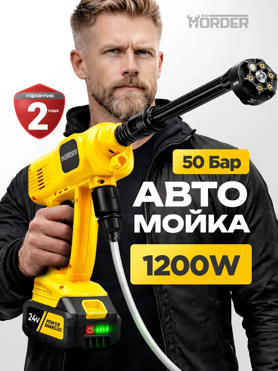 Мойка высокого давления аккумуляторная 1200 Вт 2 АКБ