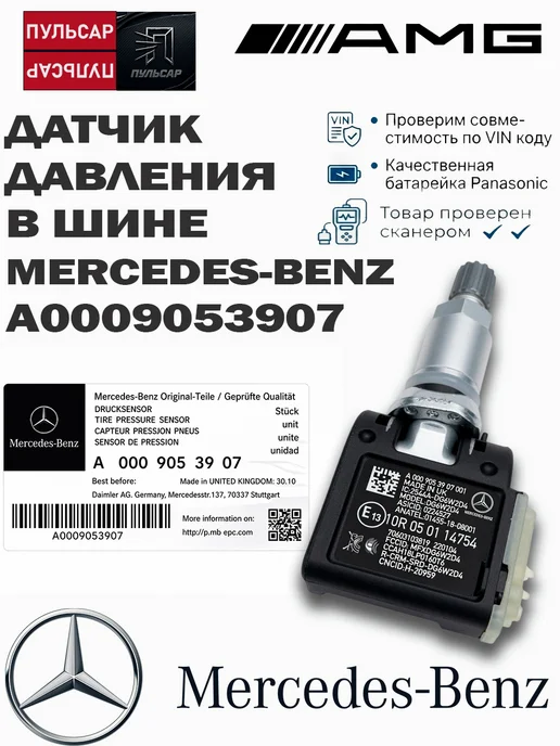 Оригинальный датчик давления в шине 36106877937, шин A0009053907