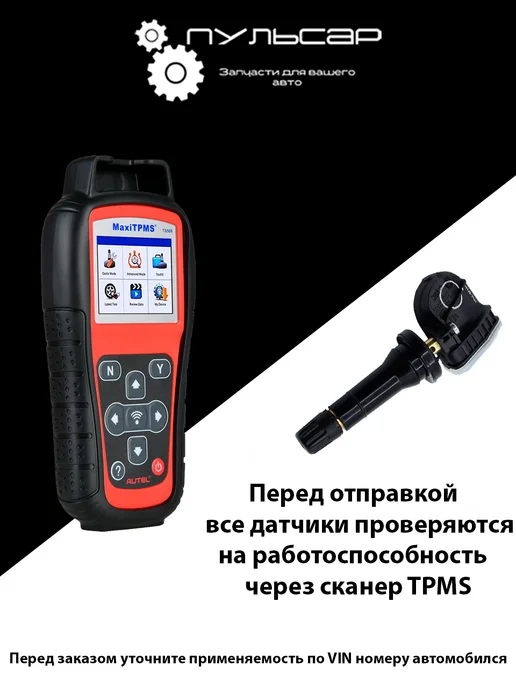 Оригинальный датчик давления в шине 36106877937, шин A0009053907, фото 4