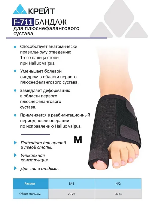 Бандаж для стопы от косточки "Крейт" №1 черный, черный