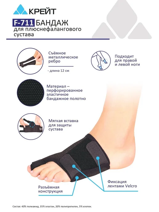 Бандаж для стопы от косточки "Крейт" №1 черный, черный, фото 2