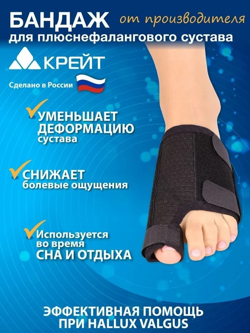 Бандаж для стопы от косточки "Крейт" №1 черный, черный, фото 3