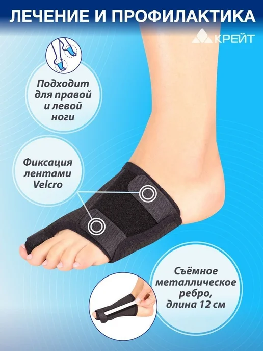 Бандаж для стопы от косточки "Крейт" №1 черный, черный, фото 5