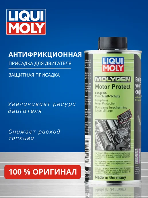 LIQUI MOLY Присадка в масло Molygen Motor Protect 1015 500 мл, 500 мл