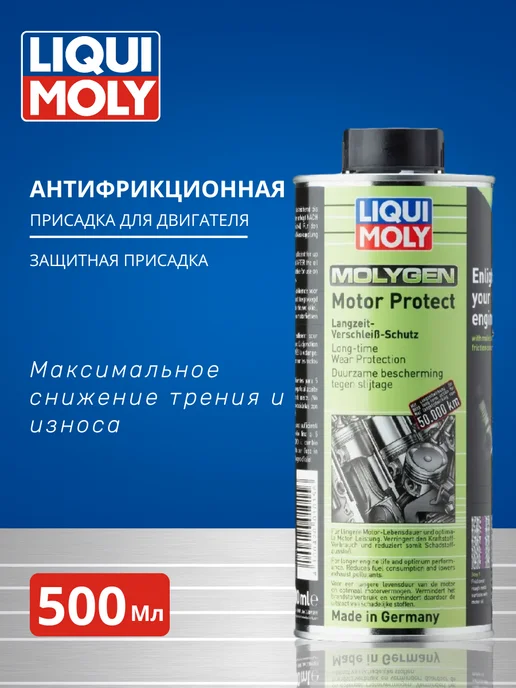 LIQUI MOLY Присадка в масло Molygen Motor Protect 1015 500 мл, 500 мл, фото 2