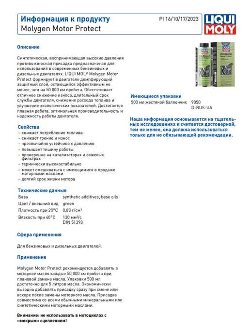 LIQUI MOLY Присадка в масло Molygen Motor Protect 1015 500 мл, 500 мл, фото 4