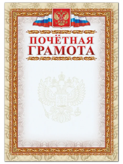 Учитель Почетная грамота (с гербом и флагом, рамка картинная) 10 шт, 10 шт, фото 2