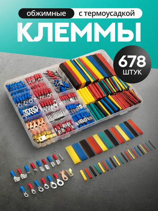 Viccardi Клеммы для проводов обжимные соединительные наконечники, вариант