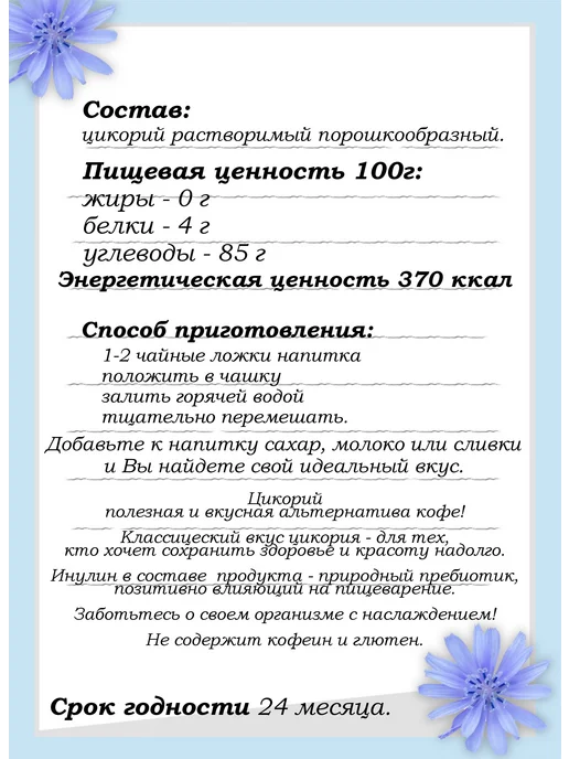 Цикорий классический Беларусь 2шт по 100г, 2 шт, 100 г, фото 2