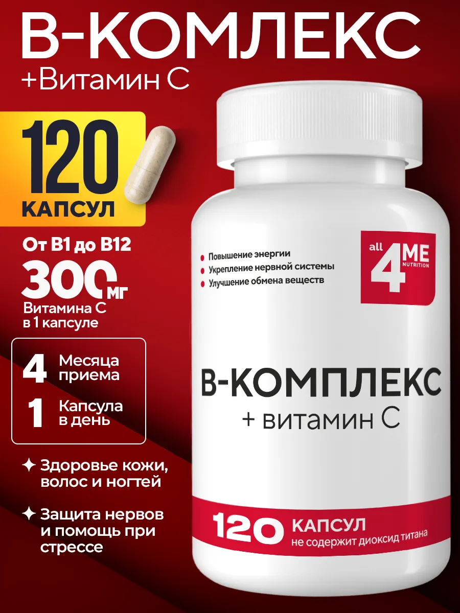 Витамины группы В комплекс