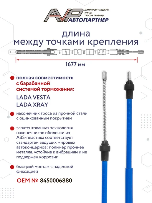 AVP Автопартнер Комплект тросов ручника для Lada Vesta и XRAY бараб системы, вариант, фото 3