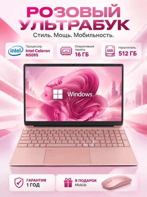 MEIMEI Ноутбук 15.6" N95,RAM 16 ГБ, SSD 1024ГБ Розовый, 16 ГБ, 1024 ГБ