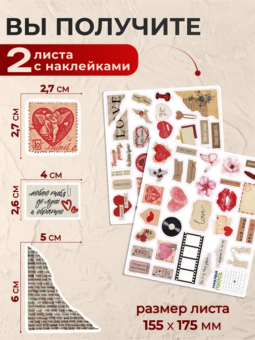 Наклей меня Наклейки прозрачные для скрапбукинга стикеры любовь, красный, 60 шт, фото 2
