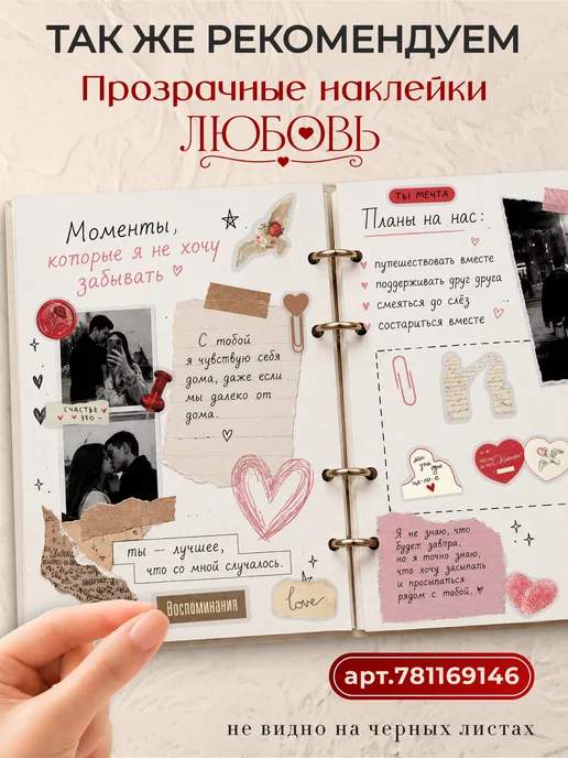 Наклей меня Наклейки прозрачные для скрапбукинга стикеры любовь, красный, 60 шт, фото 6