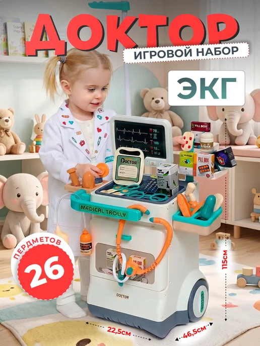 BONBIKO Набор доктора детский, белый