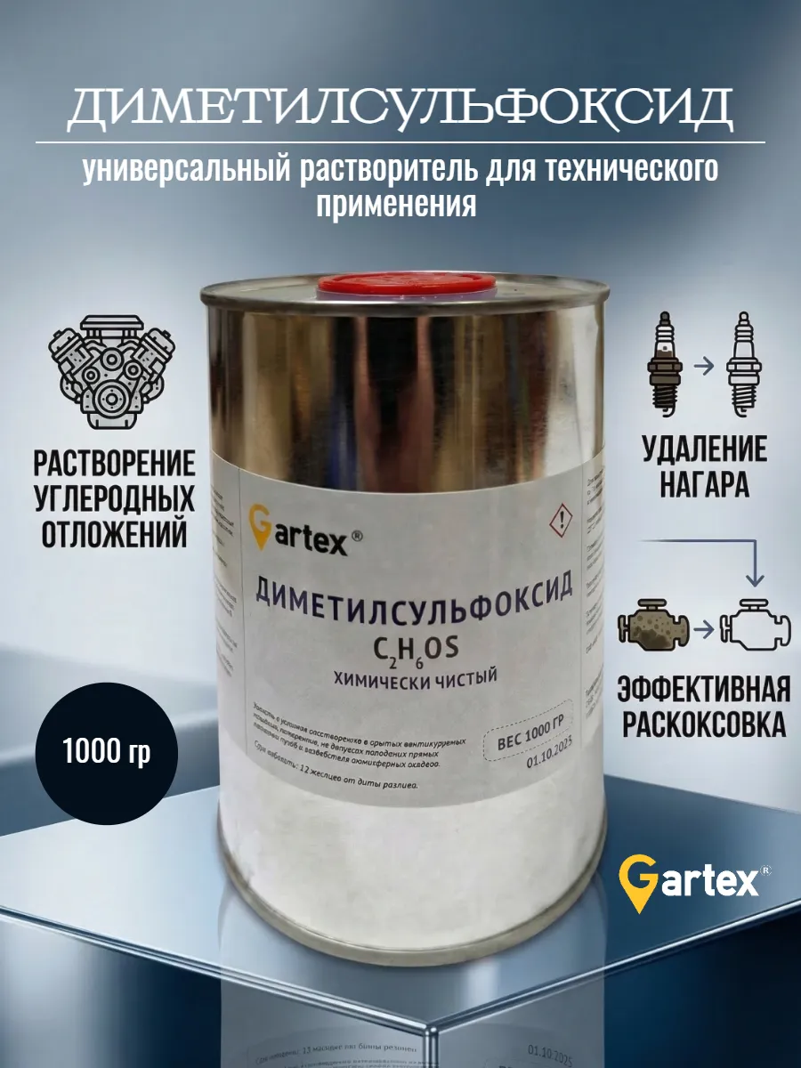 Диметилсульфоксид технический