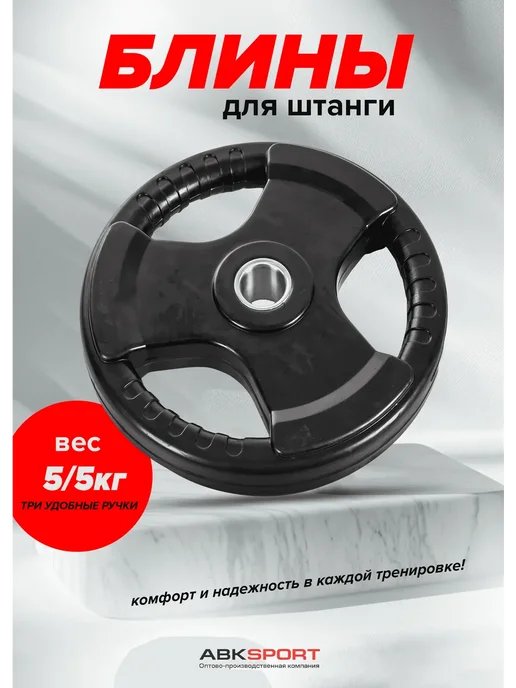 ABKsport Блины для штанги D=50мм. (2.5+2.5кг), 5 кг