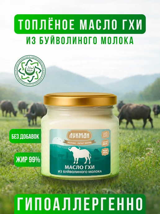 ООО "КМК "НАДЕЖДИНСКИЙ" Масло топленое ГХИ из буйволиного молока, вариант