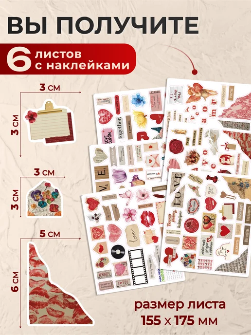 Наклей меня Наклейки прозрачные для скрапбукинга стикеры любовь, красный, 180 шт, фото 2