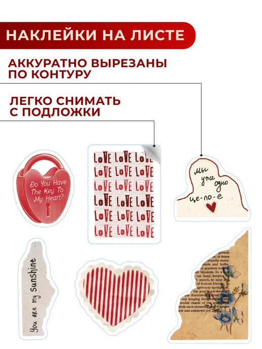 Наклей меня Наклейки прозрачные для скрапбукинга стикеры любовь, красный, 180 шт, фото 8