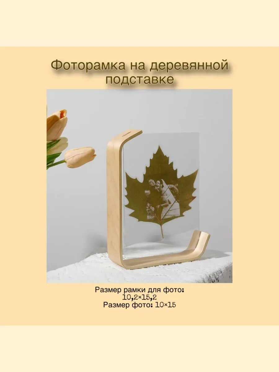 Фоторамка на деревянной подставке, акриловая, 10×15