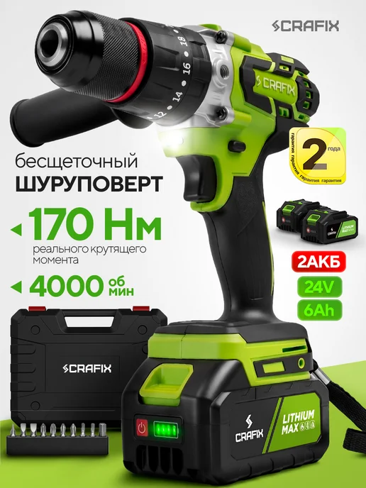 CRAFIX Шуруповерт аккумуляторный мощный бесщеточный для дома, черный