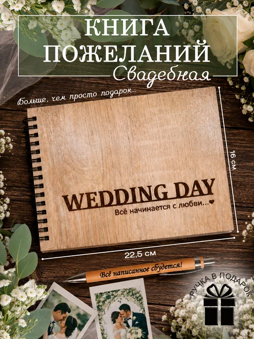 Мастерская Древо Книга пожеланий на свадьбу, бежевый