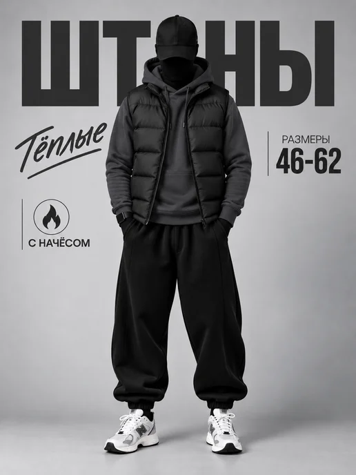 asfashiondp Брюки спортивные теплые широкие с начесом, черный