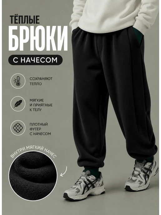 asfashiondp Брюки спортивные теплые широкие с начесом, черный, фото 2