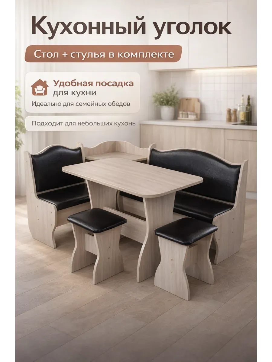 Кухонный уголок диван на кухню