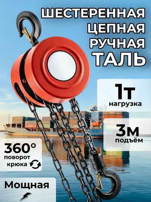 DITAX Таль цепная ручная шестеренная, вариант
